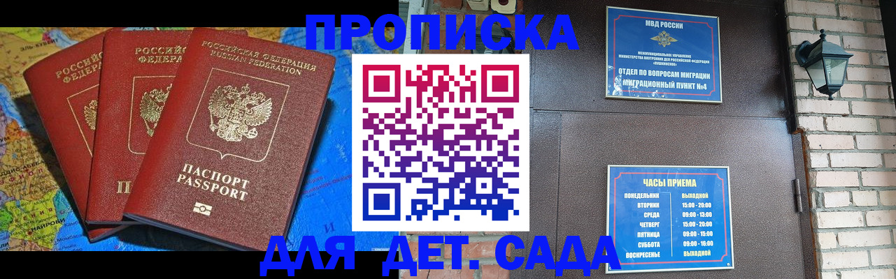 прописка 2025 в Кировской области